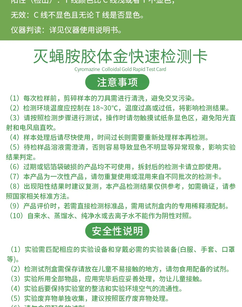 灭蝇胺详情-绿-_05.jpg