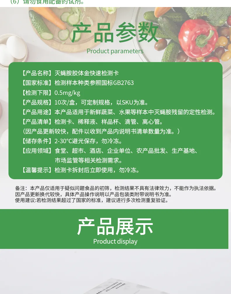 灭蝇胺详情-绿-_06.jpg