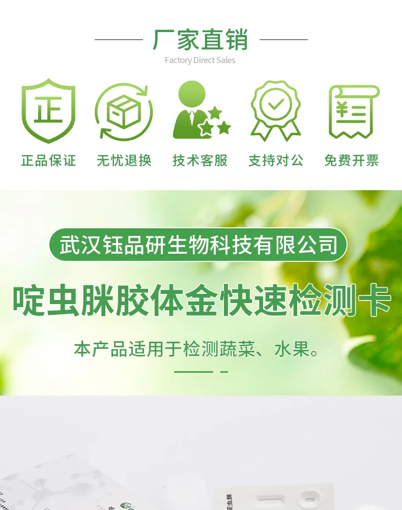 啶虫脒详情-绿-_01.jpg