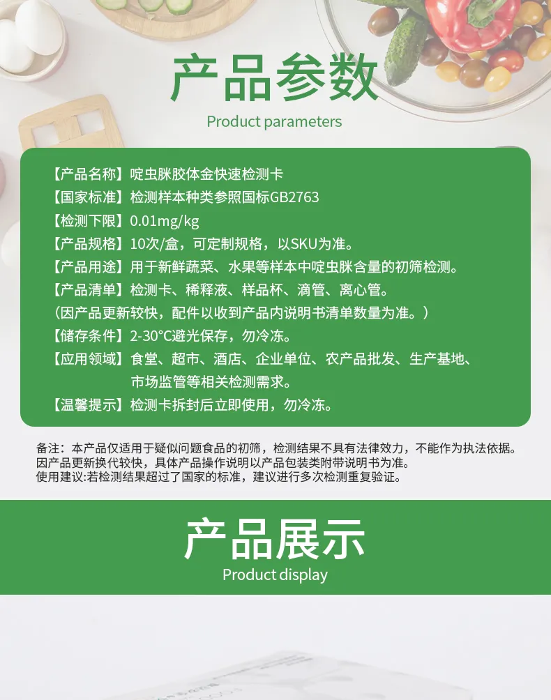 啶虫脒详情-绿-_06.jpg