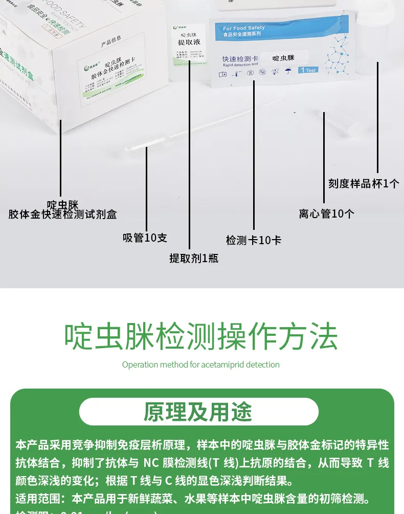啶虫脒详情-绿-_02.jpg