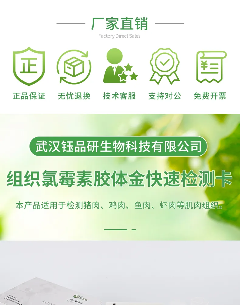 组织氯霉素详情-绿-_01.jpg