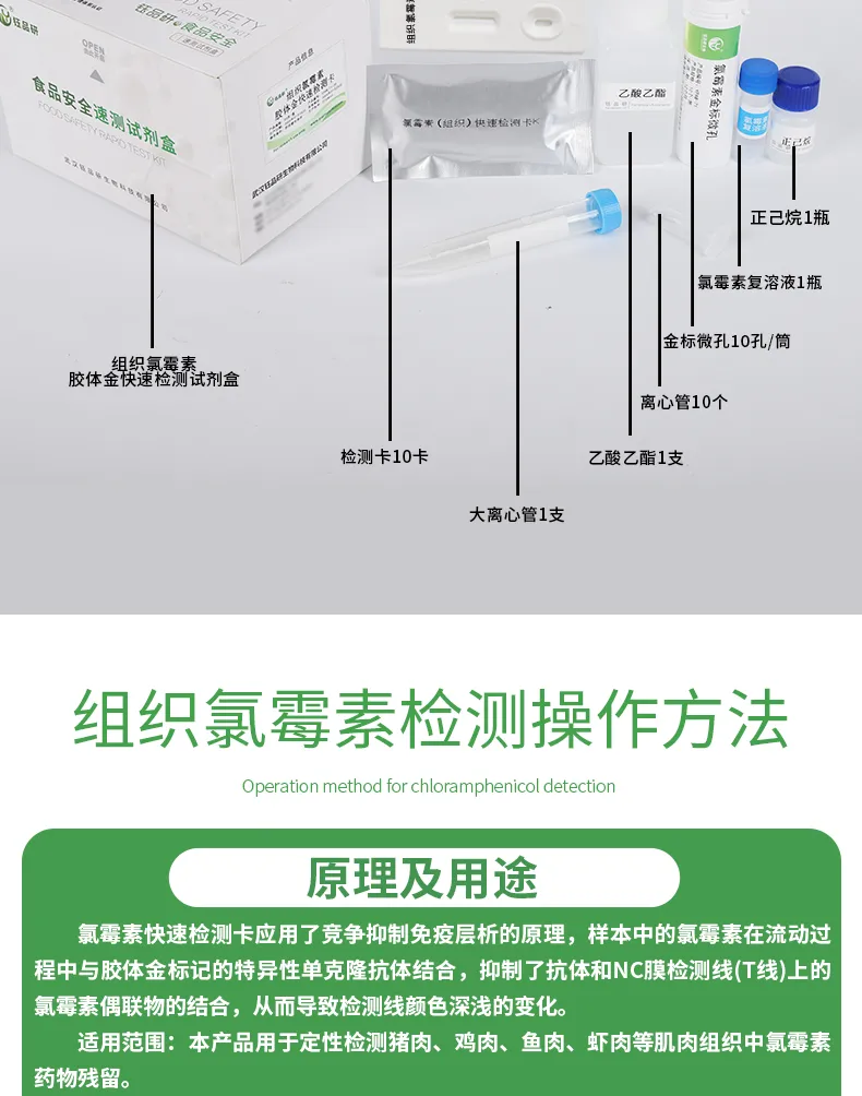 组织氯霉素详情-绿-_02.jpg