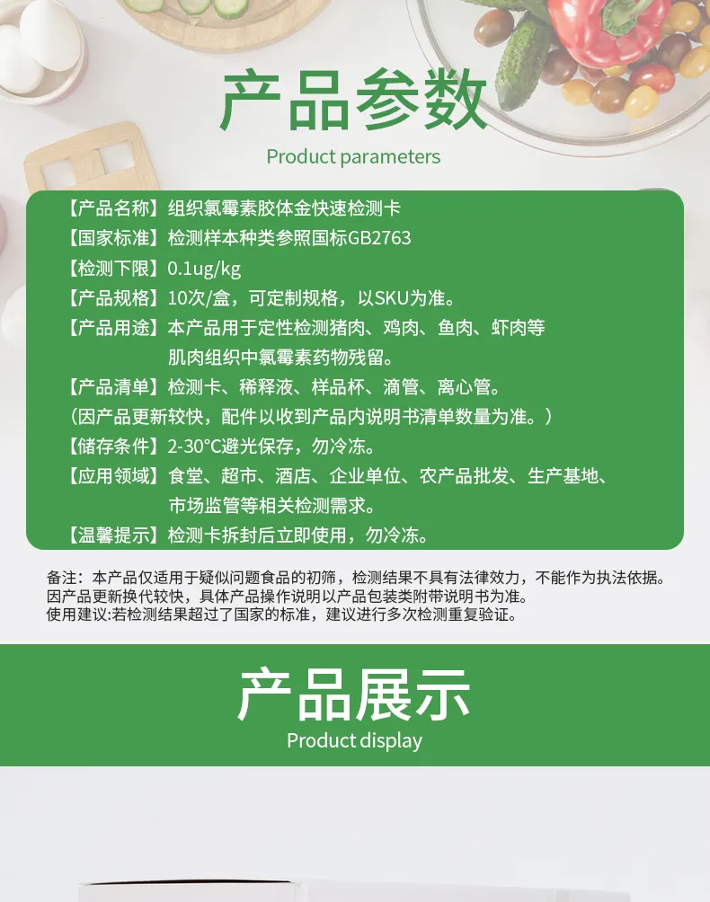 组织氯霉素详情-绿-_06.jpg